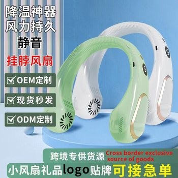 跨境风扇新款户外USB家用充电便携式无叶数显挂脖小风扇外贸制冷